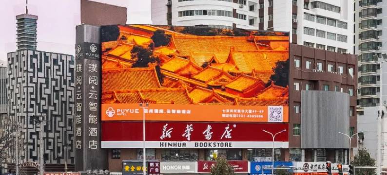 兰州璞阅·云智能酒店(兰州中心西站什字地铁站店)图片