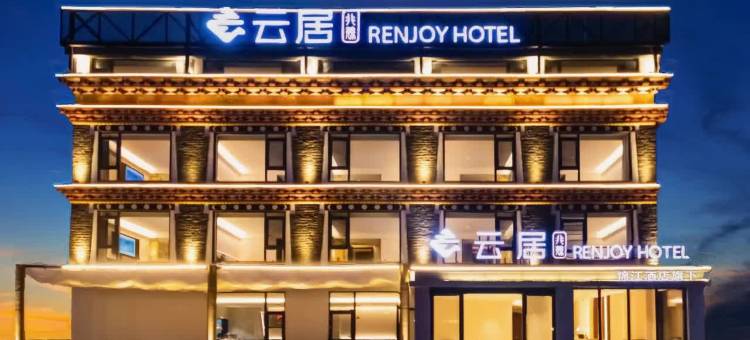云居酒店(康定新都桥摄影路店)图片