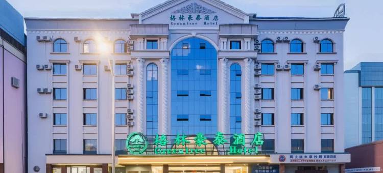 格林豪泰(芒市广场店)图片