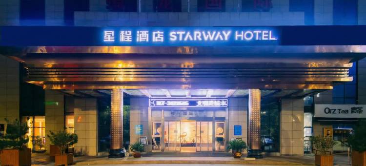 星程酒店(宝鸡市行政中心店)图片