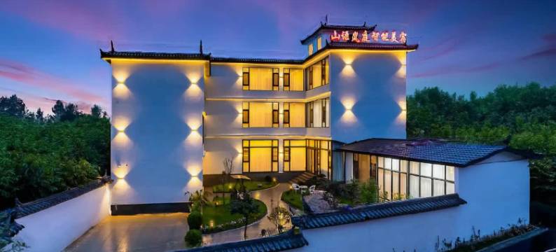 山语岚庭·智能Life轻奢设计美宿(丽江三义国际机场店)图片