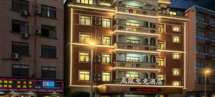 金华晟凯电竞酒店(浙江师范大学店)图片