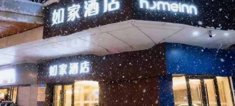 如家酒店(鸡西金龙大厦火车站万达广场店)图片