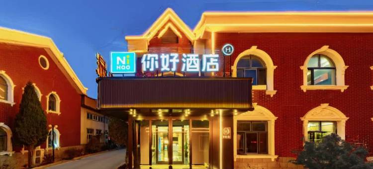 你好酒店(沧州开发区店)图片