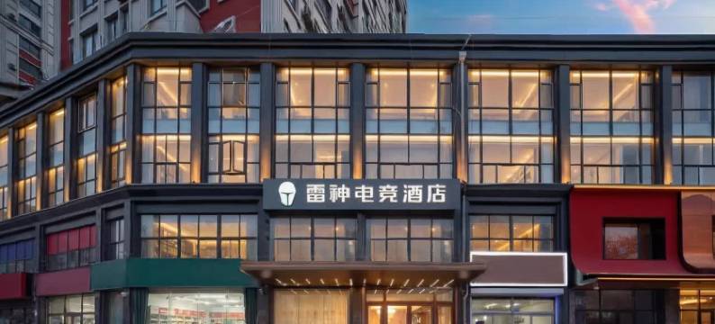 雷神电竞(潍坊火车站店)图片