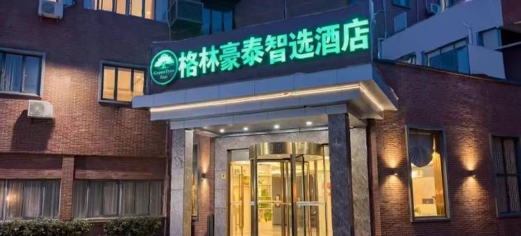 格林豪泰智选酒店(上海宝山友谊地铁站店)图片
