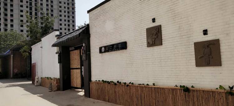 白洋淀安之若宿图片