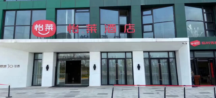 怡莱酒店(南京佳遇金马路地铁站店)图片