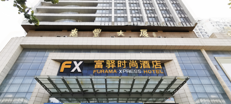 富驿时尚酒店(诸城人民路店)图片