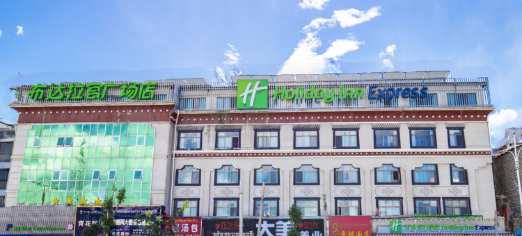 拉萨布达拉宫广场智选假日酒店图片