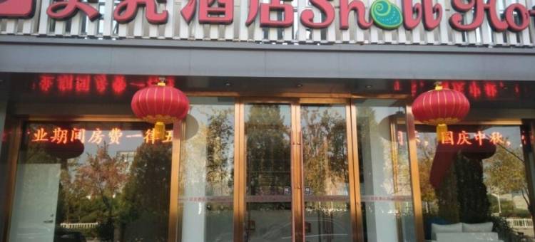 贝壳酒店(朔州振华西街人民广场店)图片