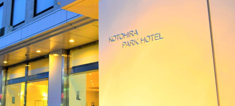 琴平公园酒店(Kotohira Park Hotel)图片