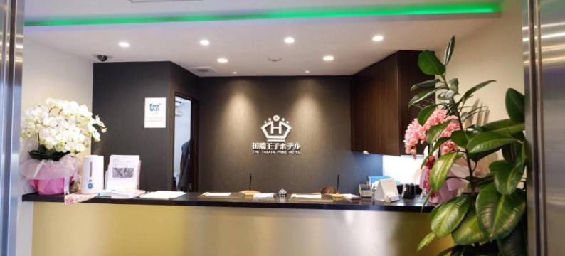 田端王子酒店(Tabata Oji Hotel)图片