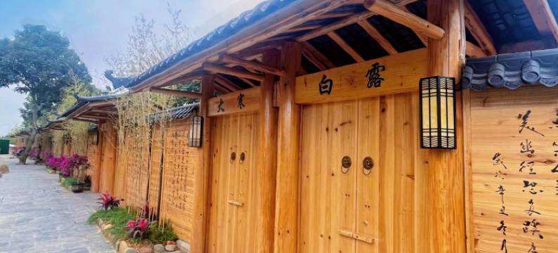 世外温泉民宿图片