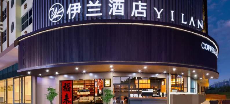 伊兰酒店(惠阳高铁站店)图片