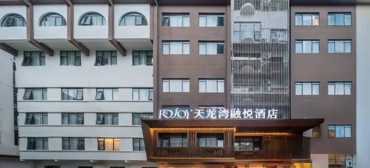 天龙湾融悦酒店(两江四湖东西巷店)图片