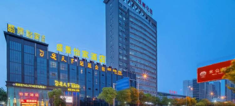 盛景怡家酒店(襄阳新五中吾悦广场店)图片