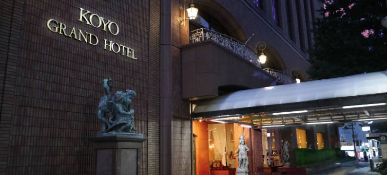 仙台江阳酒店(Koyo Grand Hotel)图片