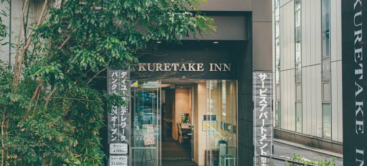 名古屋纳屋桥吴竹高级酒店(Kuretake Inn Premium Nagoya Nayabashi)图片