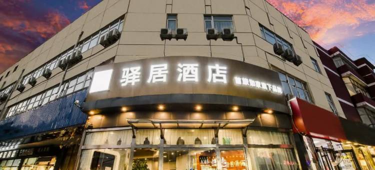 如家驿居酒店(北京航天总院东高地地铁站店)图片