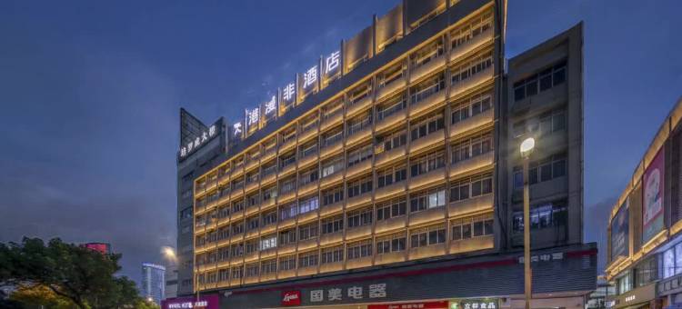 天港漫非酒店(宁波天一广场东门口地铁站店)图片