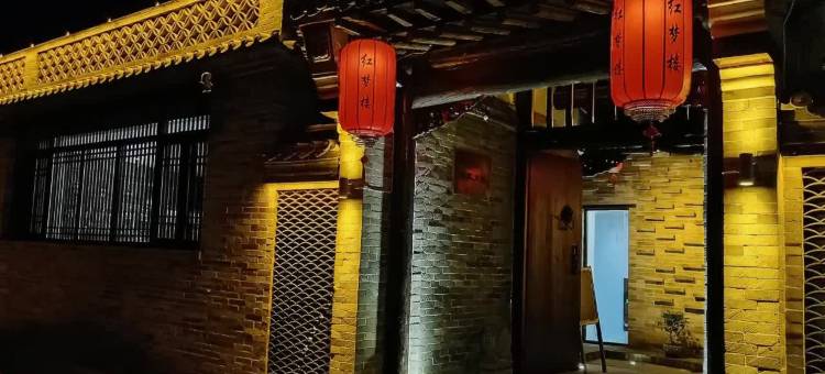 蔚县暖泉红梦楼精品民宿图片