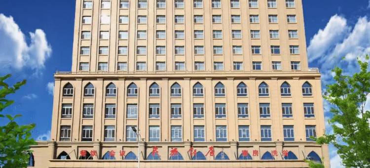 定州民族饭店图片