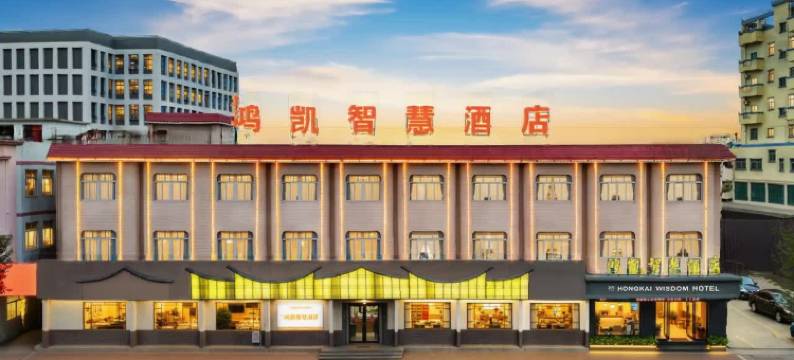 鸿凯·智慧酒店(东莞石排利丰广场店)图片
