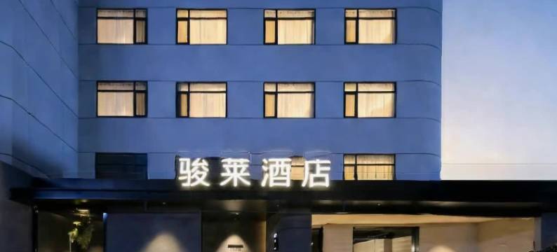 骏莱酒店(太原北格潇河新城店)图片