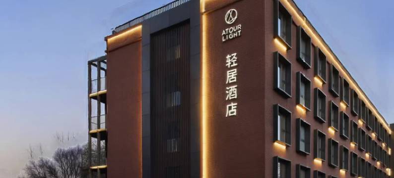 北京西站六里桥东地铁站轻居酒店图片