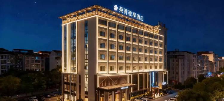 金华茉莉·致享酒店(金华之心人民政府店)图片