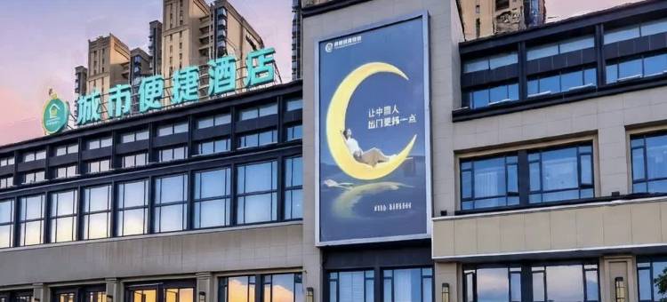 城市便捷酒店(荆州绿地海外滩吾悦广场店)图片