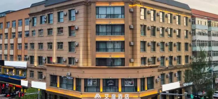 如家艾扉酒店(黑河中央大街步行街店)图片