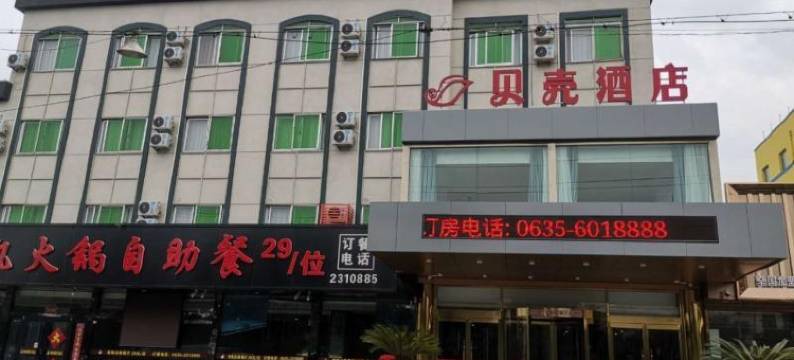 贝壳酒店(临清汽车站店)图片