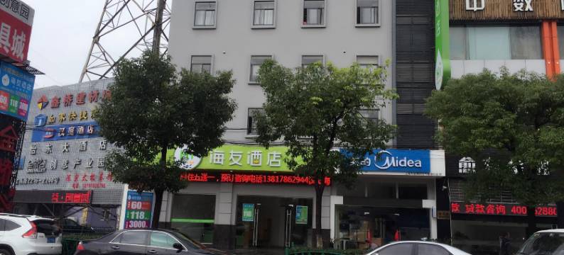 海友酒店(上海金桥杨高中路店)图片
