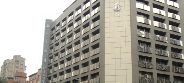 台北第一大饭店图片