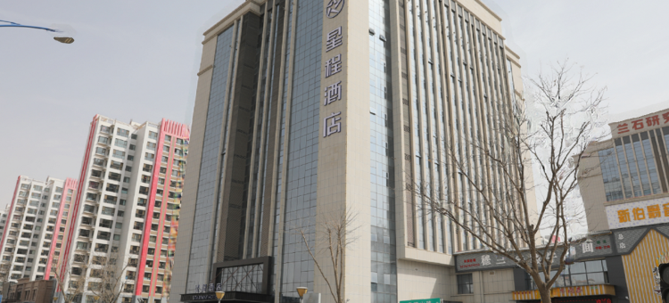 星程兰州新区中川机场酒店图片