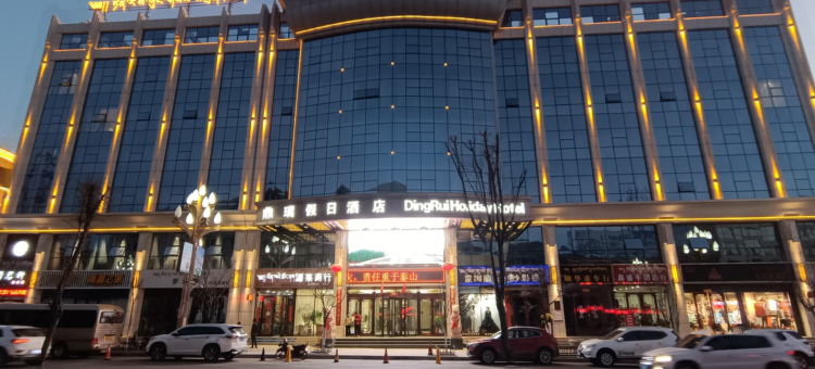 祁连鼎瑞假日酒店图片