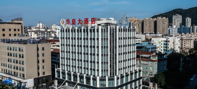 平阳华庭大酒店图片