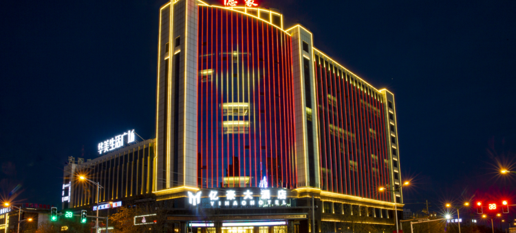 定边亿豪大酒店图片