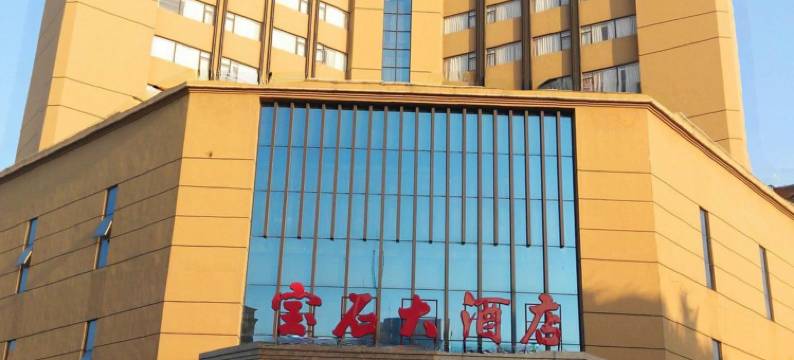 东莞宝石大酒店图片