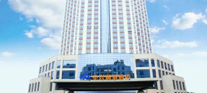 邹城和泰度假酒店图片