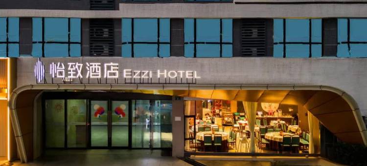 怡致酒店(广州宝能演艺中心店)图片