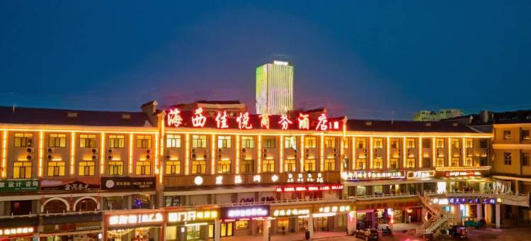 德令哈锦遇酒店图片