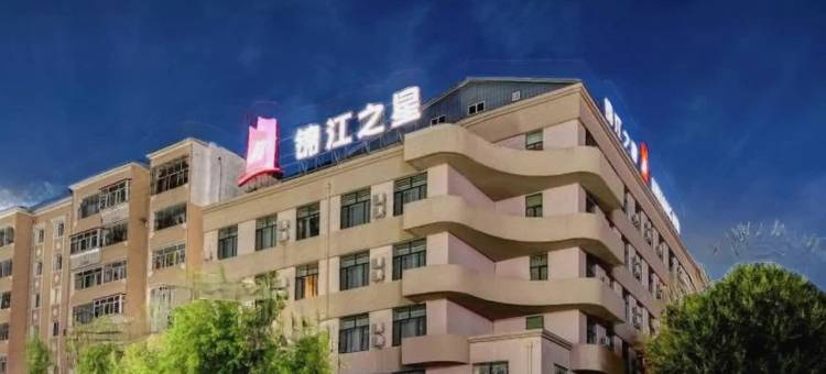 锦江之星(佳木斯新玛特店)图片