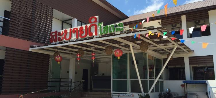 萨拜迪酒店(Sabaidee Hotel)图片