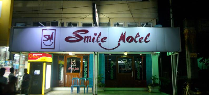 微笑汽车旅馆(Smile Motel)图片