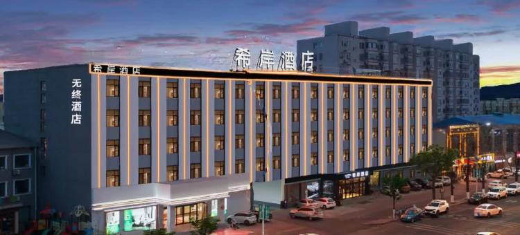 希岸酒店(玉田店)图片