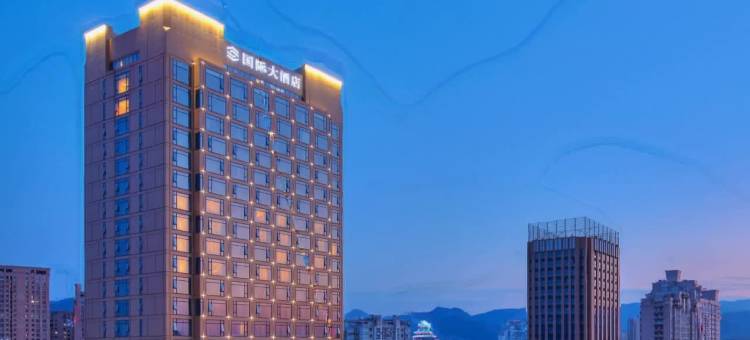 温岭国际大酒店图片