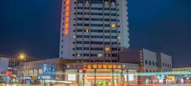 银川凯达铭德酒店(南门广场新华步行街店)图片